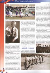 60 лет спортивной славы 11