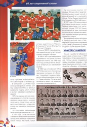 60 лет спортивной славы 13